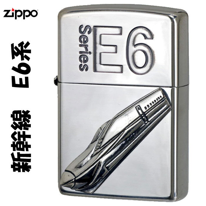 送料無料 zippo(ジッポーライター)新幹線 E6型 鉄道 新幹線シリーズ【ネコポス対応】