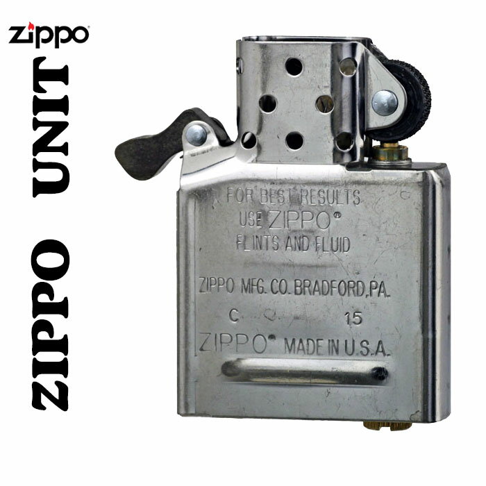 zippo ライター ジッポ 専用インサイドユニット おひとり様3個まで ジッポーライター ZIPPO lighter 【クロネコゆう…