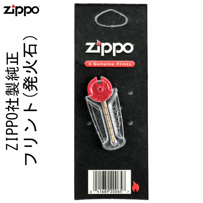 ZIPPO社製 純正フリント ジッポーライター専用 発火石 【ジッポ ライター】【lighter】【zippo】【ネコポス対応】