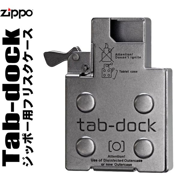 ZIPPOライターに使うと便利 ≪ジッポーケース付き≫インサイドユニット挿入型フリスクケース ピルケース tab-dock タブドック ジッポ 【zippo/ジッポ】【クロネコゆうパケット可】