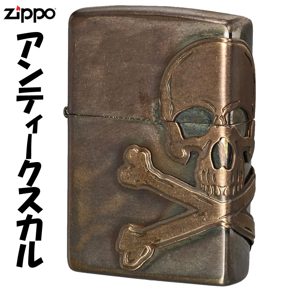 zippo (ジッポーライター)アンティークスカル アンティークブラス 3面メタル貼り 2AB-SKULL ジッポ ライター かっこいい オシャレ メンズ ギフト プレゼント クロネコゆうパケットで送料無料