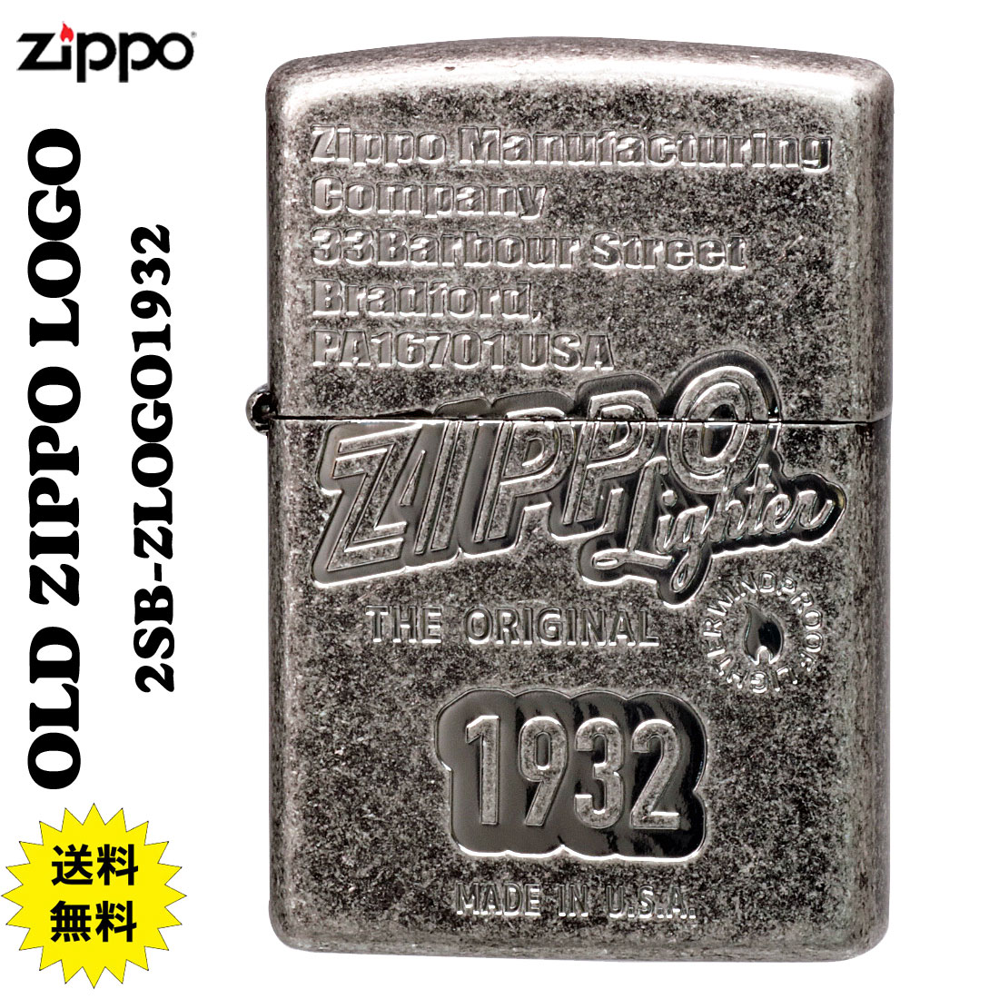 (在庫限りで終了) zippo(ジッポーライター) アンティーク OLD ZIPPO LOGO1932 ニッケルメッキバレル仕上げ z2SB-ZLOGO1932 送料無料 ネコポス対応