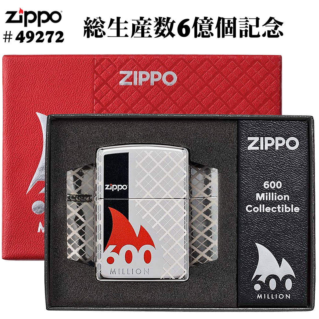 限定モデル zippo ZIPPO(ジッポーライター) ZIPPO 総生産数6億個記念ライター 送料無料【クロネコゆうパケット可】