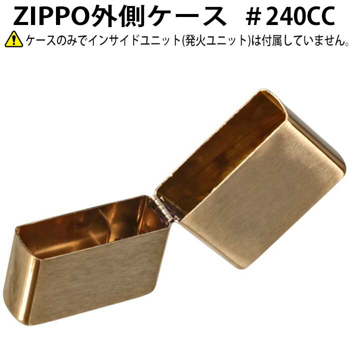 zippo ライター 外側ケース フラットトップビンテージ・ブラッシュブラス (ライン無し) ジッポーライター 1937 #240C…