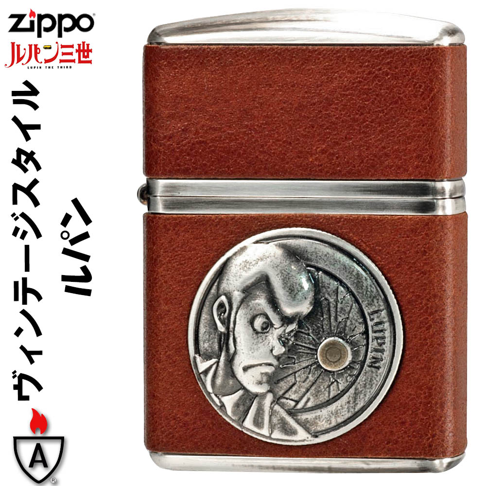 革 zippo zippo アーマー (ジッポーライター) armor ルパン三世 ヴィンテージ・スタイル ルパン メタル加工 かっこいい オシャレ メンズ ギフト プレゼント 送料無料