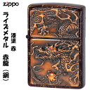 父の日 zippo(ジッポーライター)ライズメタル銅 干支 赤龍ドラゴン金乱糸塗 赤漆 かっこいい オシャレ メンズ ギフト プレゼント 送料無料