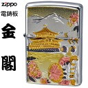 zippo ライター ジッポーライター 和板 金閣 和柄ジッポー ジッポ 送料無料 ネコポス対応