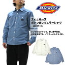 ストリートブランド Dickies ディッキーズ ワンポイント 胸ポケット付き 長袖レギュラーシャツ DK トップス 羽織り 胸ロゴ 刺繍 オールシーズン 新作...
