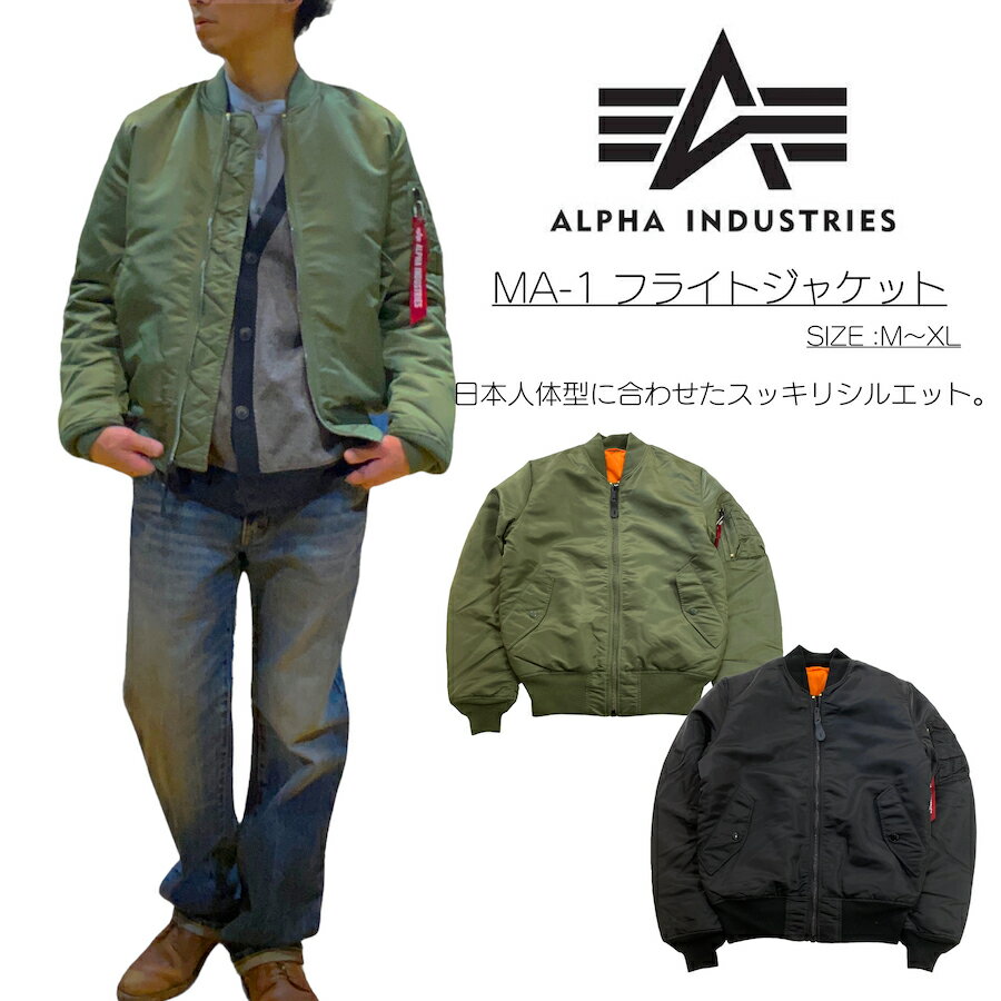 アルファインダストリーズ アウター メンズ 【ALPHA INDUSTRIES】MA-1/中綿/MA-1/アウター/ジャケット/ジャンパー/フライトジャケット/アルファ/アルファインダストリーズ/暖かい/厚手/保温性/すっきり/日本人向け/タイト/シルエット/ナイロン/ダブルジップ/裏ポケット/メンズ/ブランド/EDWIN/袖リブ/裾リブ/主役/