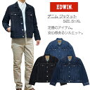 【EDWIN】定番レギュラーデニムジャ