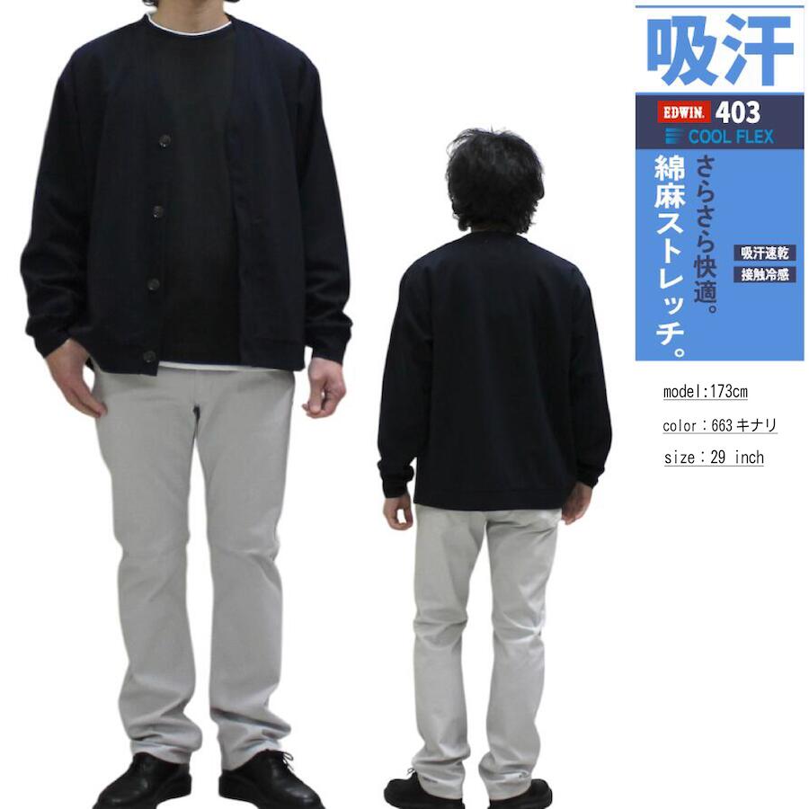 E403CA EDWIN エドウィン デニム ジーンズ COOL 綿麻 夏用ジーンズ サマーデニム ...