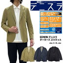 話題 ジーンズメーカーが作る ビジネス ウェア 【 EDWIN 】デニスラ ストレッチ テーラード ジャケット 江戸勝 エドウィン 大切な場面 勝負にはこれ ビジカジ 送料無料 デニム 仕事着 ゴルフ edb804 アウター すっきり シルエット セットアップ 出張 内ポケット 機能性
