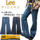 【LEE】BELL BOTTOM/トレンドアイテム入荷 /リー/リーライダース/裾/広い/ベルボトム/フレア/ブーツカット/サイズ豊富/70 039 s/70年代/レトロ/古着/カジュアル/トレンド/人気/綿100％/ジーンズ/202/裾直し無料/1年中穿ける/JACK/ジャック