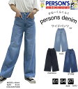 【PERSON's JEANS】パーソンズ OTONA バギー/激カワ/綿100%/バギー/ワイド/懐かしい/1949年/創業/ジーンズ/ブランド/カジュアル/パンツ/美脚/裾広い/ストレスフリー/ウエストゴム/ベルト/おしゃれ/大人のパンツ/綺麗め/ボトムス/古着/レトロ/クラシック/大人気/トレンド/