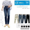 【 EDWIN 】C17 COOL SKINNY/レディース/ス