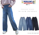 軽量デニム【PERSON's JEANS】大人ジーンズなパーソンズ バギーパンツ ワイドパンツ 綿100% バギー ワイド リーズナブル ジーンズ ブランド カジュアル 美脚 ファッション ストレスフリー ウエストゴム おしゃれ キレイめ ボトム トレンド ヤング ミセス ファッション