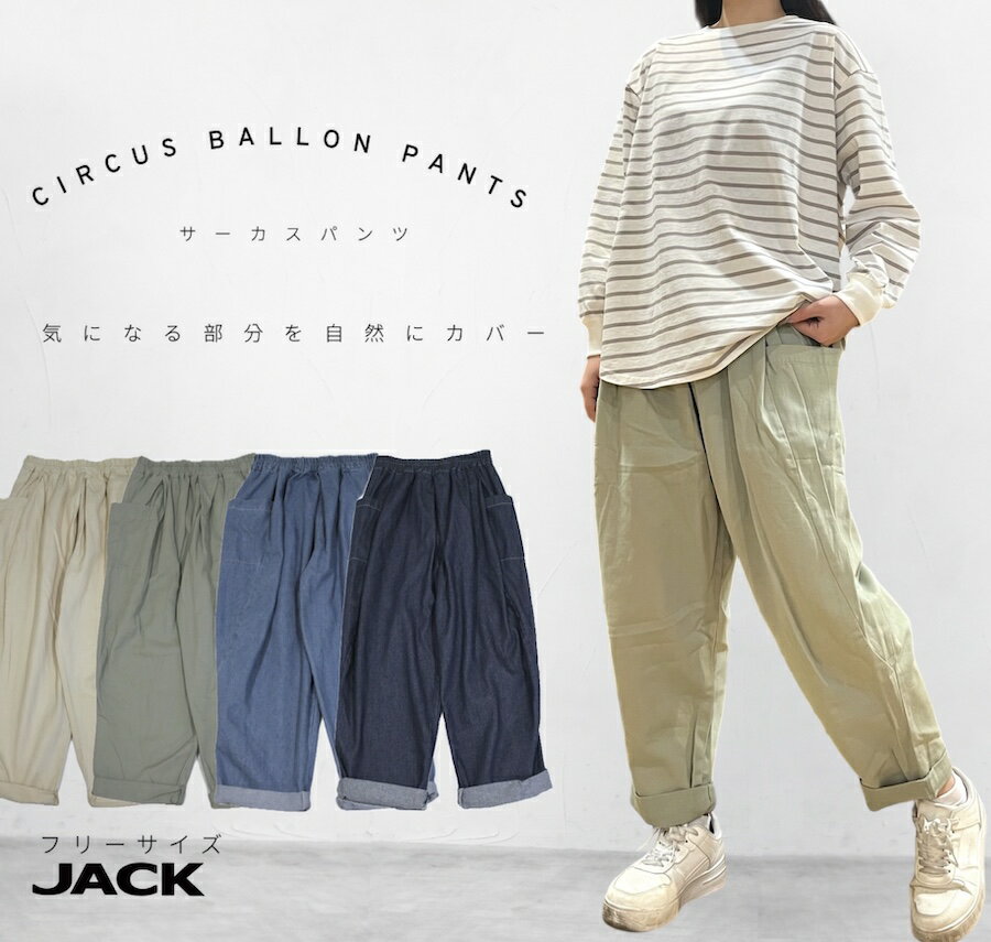 ウエストゴム パンツ バルーンパンツ サーカスパンツ 快適 人気 鉄板ボトム 履き心地らくちん 快適 ノ..