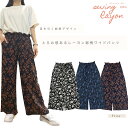 落ち感のあるレーヨン 総柄ワイドパンツ サラッと快適な肌触りが心地よいパンツ 程よいシルエット ウエストゴム パンツ ワイド ボトム ズボン 春 夏 涼しい ファッション 服 着回し抜群 レディース レーヨン 涼しい 総柄 リーズナブル お買い得商品 滑らか質感 着心地抜群