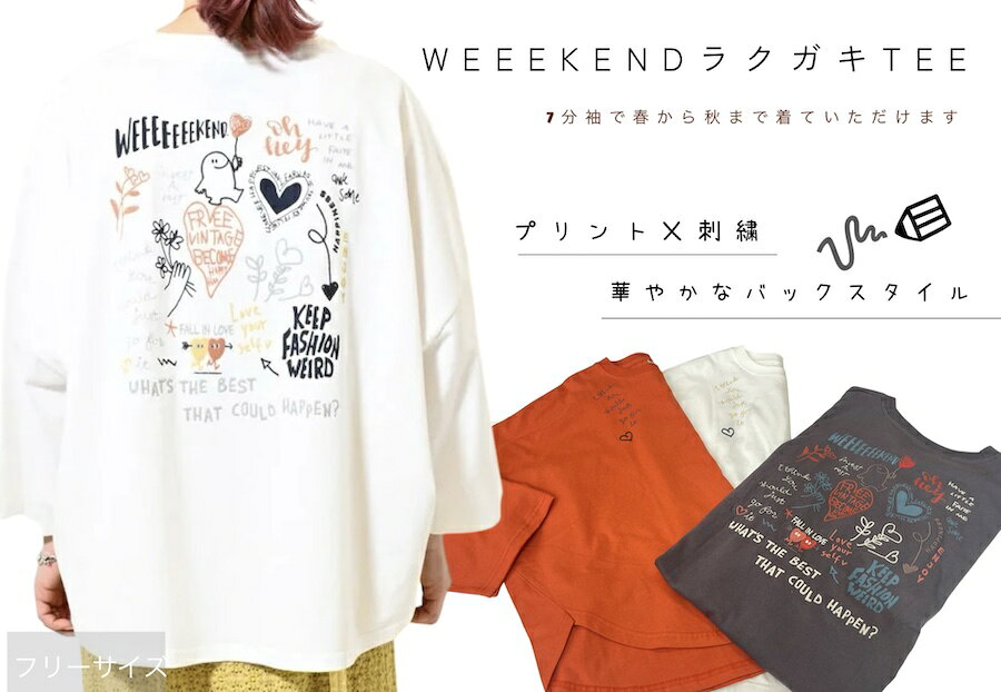 春夏秋ロングシーズン楽しめるアイテム♪ WEEKEND落書きTEE Tシャツ 半袖 トップス レディース オバケ イラスト 落書き ラクガキ ハートマーケット プリント 刺繍プリント バックスタイル 春 夏 秋 秋服 夏服 オーバーサイズ 洗濯可能 オータムスタイル