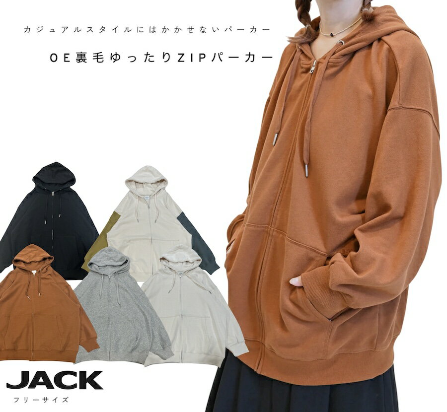 ジップパーカー 羽織り レディース 裏毛 パーカー トップス カジュアルスタイルには欠かせないジップパーカー OE裏毛ゆったりZIPパーカー ジップ パーカー メンズライク メンズ カジュアル スタイル OE裏毛 生地感 スウェット トレーナー ドライタッチ ハートマーケット
