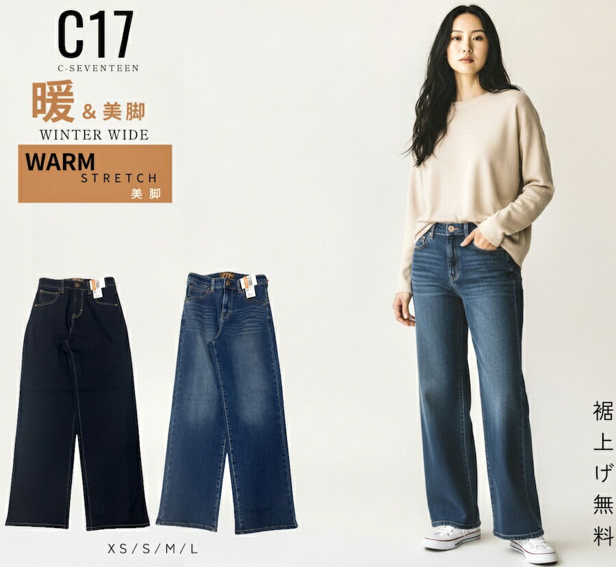 【C17】EDWIN 暖パン ワイドパンツ BODYFIRE デニム ジーンズ ボディーファイヤー パンツ あったか ワイド 暖 レディース もこもこ 秋冬 冬 ズボン ボトムス シーセブンティーン オータムウィンター 裾上げ無料 伸縮性 ファッション 服 定番 裏起毛 送料無料 ポイント