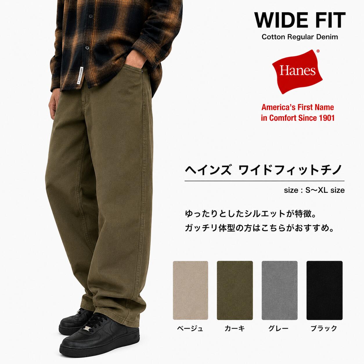 HANES ヘインズ ワイドフィットチノ メンズ レディース オールシーズン 春 夏 秋 冬 S M L XL 67140 / ルーズ ワイド ゆったり チノパン パンツ 綿100% 快適 定番 綿 コットン 誰でもはける クセのない 5ポケット ルーズフィット リラックス 仕事着 ビジネス カジュアル