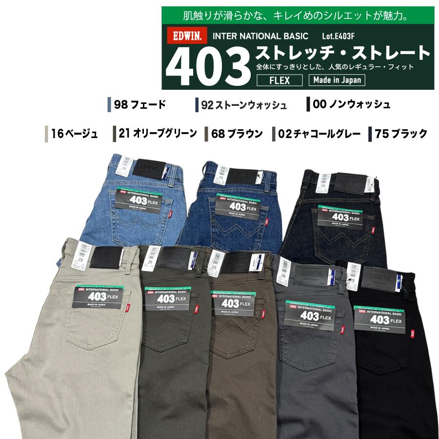 『裾直し/送料無料』【EDWIN】【BIG SIZEあり】楽々 ストレッチ インターナショナ...