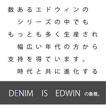 【お買い物マラソン期間限定プライス】【EDWIN】インターナショナルベーシック　ルーズストレート メンズ/エドウィン/ジーンズ/ルーズストレート/ストレート/小さい/大きい/33インチ/34インチ/36インチ/38インチ/裾直し無料/JACK/ジャック/ラッキーシール対応