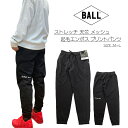 【BALL】ストレッチ天竺 メッシュ起毛 エンボスプリントパンツ/暖かい/起毛/スポーティー/ボール/エンボス素材/ロゴ/スウェット/スポーツウェア/ジャージ/ストレッチ/リラックスウェア/ロゴ刺繍/ストリート/スポーツ/運動/着心地抜群/定番/肌触り良い/柔らかい/動きやすい/