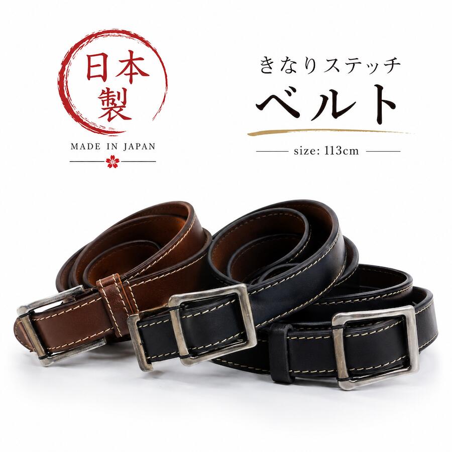 日本製 メイドインジャパン ベルト 牛革 革 レザー 無地 ステッチ ワンポイント made in japan IK3529 ジーパン デニム チノパン ジーンズ メンズ レディース 長さ113cm 幅3.5cm 仕事着 学生服 滑らか 柔らかい 馴染む フォーマル カジュアル バックル 4色 プレゼント