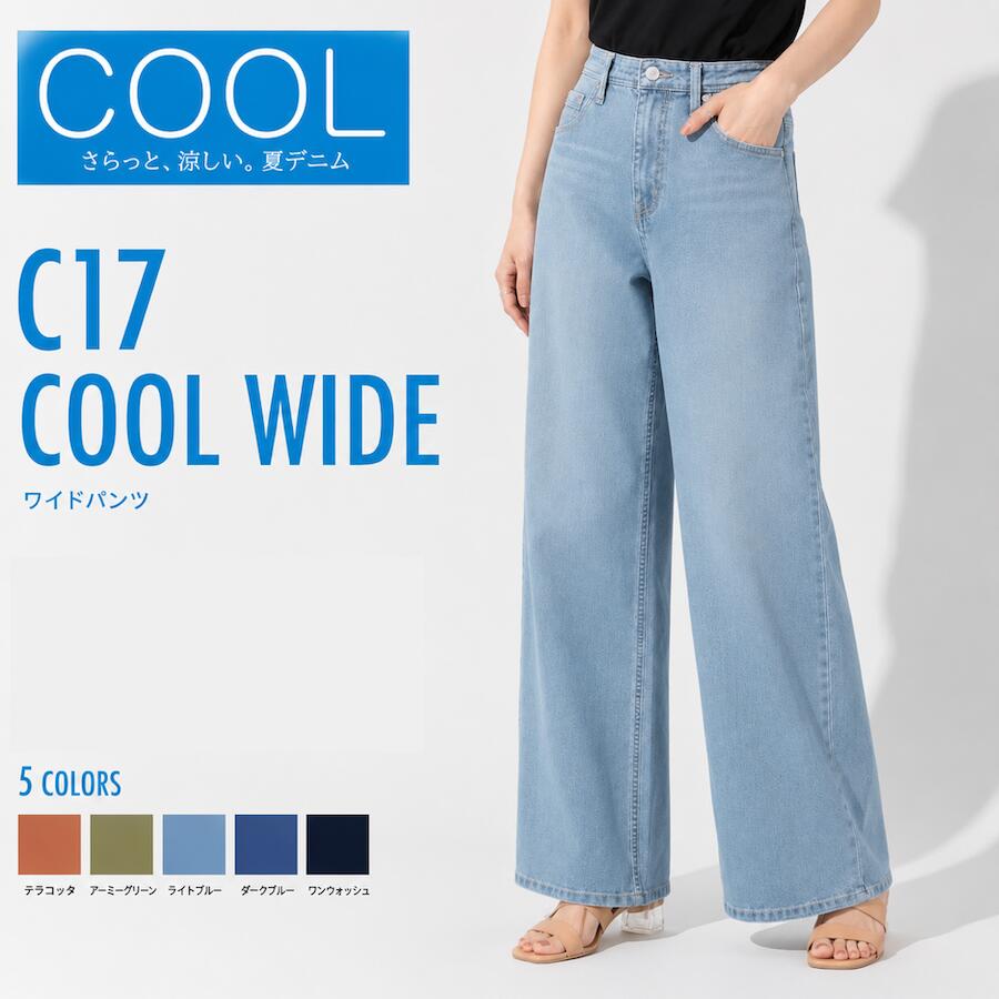 C17 シーセブンティーン C17 COOL WIDE レディース ゆったり ワイド ルーズ 春 夏 秋 XS S M L CS345 / ジーンズ ジーパン デニム ワイドパンツ ひんやり 冷感 ストレッチ 快適 軽量 DRY 速乾 美脚 小尻 EDWIN エドウィン 青 ブルー 紺 濃紺 ネイビー ビジネス ビジカジ