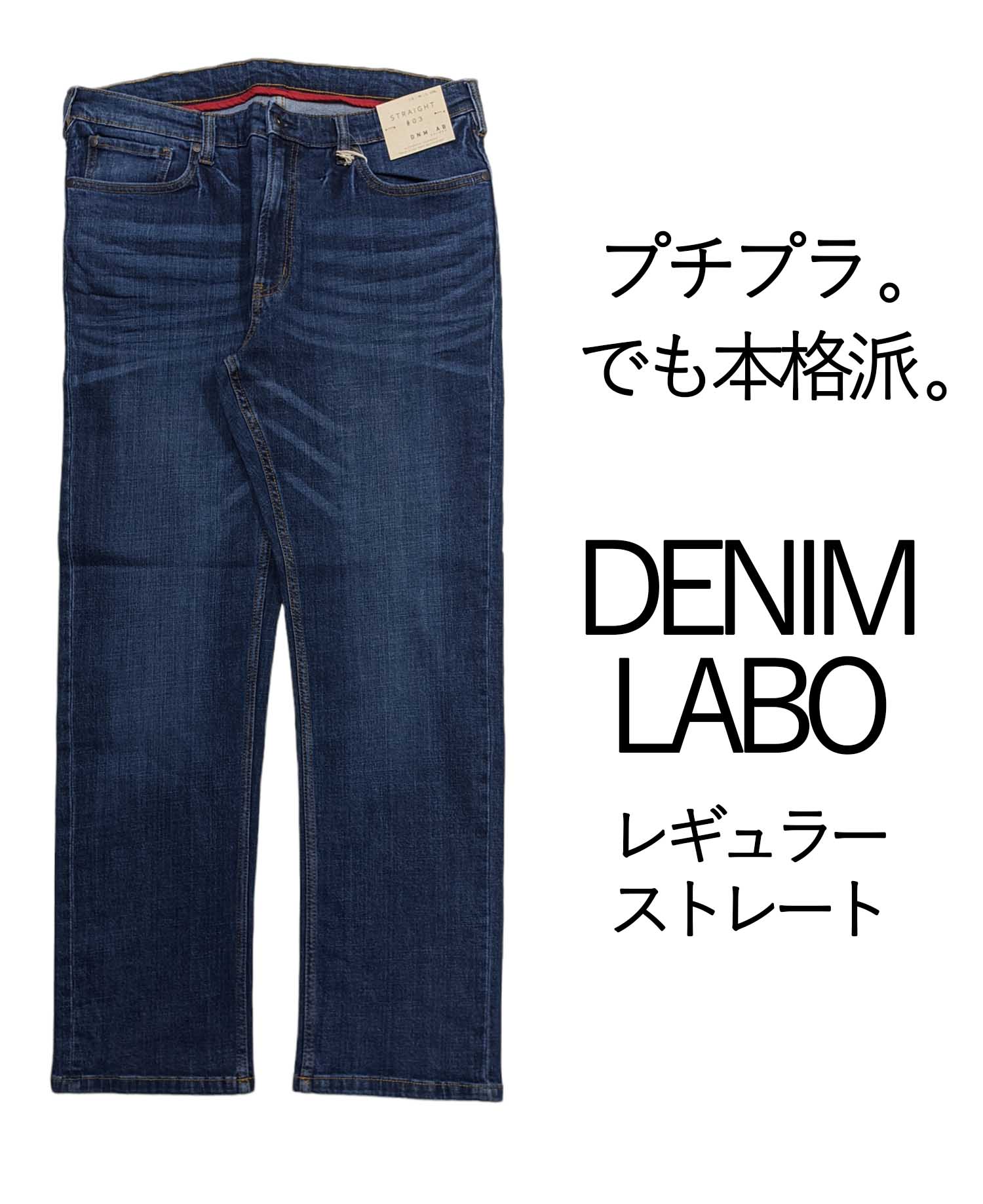 【DENIM LABO　レギュラーストレート】本格デニム/ジーンズ/デニムジーンズ/クラシックジーンズ/ストレート/デニムストレート/裾直し無料/SALE/デニム/カジュアル/普段着/スマホポケット/通年/フルレングス/390-8570/丈夫/ベルトループ/着回し/VALMAN/掘り出し物