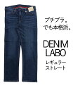 【DENIM LABO　レギュラーストレート