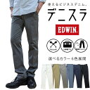 【EDWIN デニスラ】NEWカラー登場/江