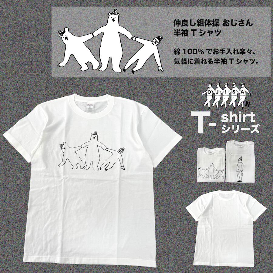 其它 - 390-7575-pajama1 白 綿100% おじさん パロディー コットン 半袖 Tシャツ 半袖 キャラクター ホワイト 速乾 お手入れ楽々 プリント 個性的 快適 肌触り 軽量 プリントスター プリントTシャツ トップス カットソー 丸首 クルーネック ロゴ 人気 おすすめ プレゼント M L 