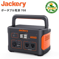 Jackery ポータブル電源 708 大容量191400mAh/708Wh 家庭用蓄電池 PSE認証済 QC3.0急速充電 純正弦波 AC(500W)/DC/USB出力 家庭用 発電機 車中泊 キャンプ アウトドア 防災グッズ ピクニック