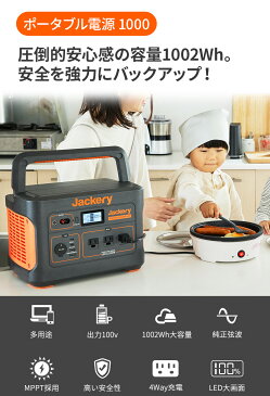 【SALE価格10%OFF+27,960円値引きクーポン!30%OFF相当!】Jackery ポータブル電源 1000 発電機 ポータブルバッテリー 大容量 278400mAh/1002Wh 家庭用 アウトドア用 バックアップ電源 PSE認証済 純正弦波 MPPT AC(1000W)/DC/USB出力 車中泊 キャンプ 防災 天体望遠鏡