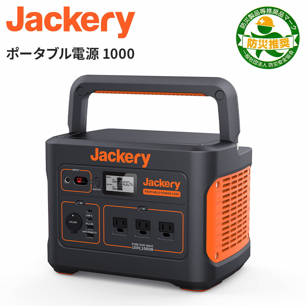 [20,970円の割引]Jackery ポータブル電源 1000 Jackery Solar Generator 1000 発電機 ポータブルバッテリー 大容量 278400mAh/1002Wh 家庭用 アウトドア用 バックアップ電源 PSE認証済 純正弦波 MPPT AC(1000W)/DC/USB出力 車中泊 キャンプ 防災