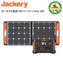 [予約可能]Jackery ポータブル電源 ソーラーパネル セット 708 ポータブル電源708Wh ソーラーパネル 100W 純正弦波 ソーラーチャージャー折りたたみ式 USB スマホやタブレット 防災 車中泊 キャンプ 防災グッズ