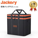 Jackery ポータブル電源 収納バッグ P15(JPC-1500B) ポータブル電源 保護ケース 外出や旅行用 耐衝撃 防塵 防水 Jackeryポータブル電源1500用 ジャクリ