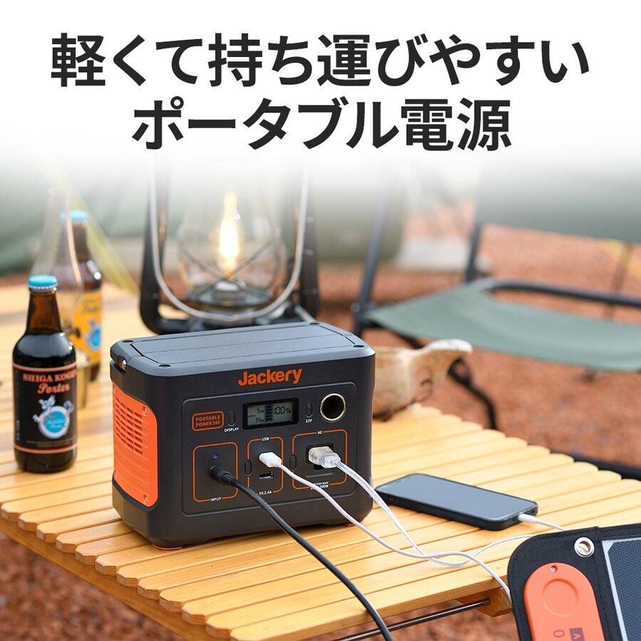 Jackery ポータブル電源 240 Jackery Solar Generator 240 大容量67200mAh/240Wh 家庭 アウトドア両用蓄電池 小型軽量 PSE認証済 純正弦波 三つの充電方法 AC(200W 最大400W)/DC/USB出力 車中泊 キャンプ アウトドア 防災グッズ