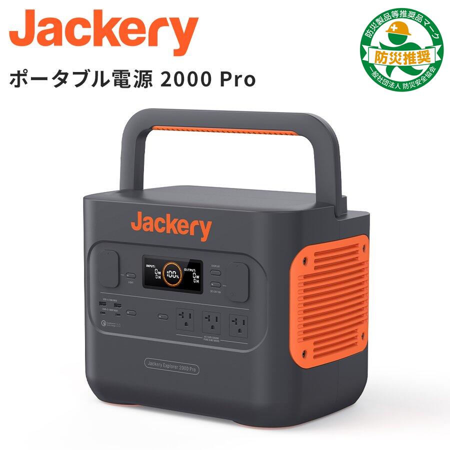 【家電大賞金賞獲得】 Jackery ポータブル電源 超大容量2160Wh Jackery Solar Generator 2000Proポータブル電源バッテリー 急速充電 家庭アウトドア両用 バックアップ電源 純正弦波 ソーラーパネル充電 キャンプ バックアップ電源 LED搭載 静音設計 PSE認証済 車中泊 防災