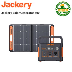 [予約可能]Jackery ポータブル電源 ソーラーパネル Jackery Solar Generator 400 SolarSaga 60 セット 400 ソーラーパネル 60 二点セット ソーラーチャージャー大容量 112200mAh/400Wh 蓄電池 ジャクリ