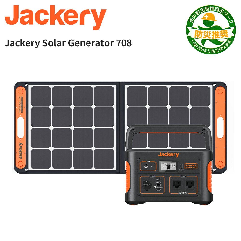 [ワンダフルデー10％OFF]Jackeryポータブル電源 ソーラーパネル セット 708 Jackery Solar Generator 708 ポータブル電源708Wh ソーラーパネル 100W 純正弦波 ソーラーチャージャー折りたたみ式 USB スマホやタブレット 防災 車中泊 キャンプ 防災グッズ