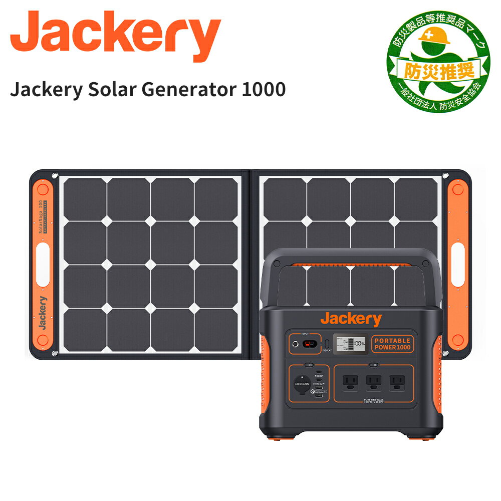 ポータブル電源 ソーラーパネル セット 1000 Jackery Solar Generator 1000 ポータブル電源 1002Wh SolarSaga100 ソーラーパネル 100W ソーラーパネルセット 純正弦波 USB 防災 車中泊 キャンプ 防災グッズ 二点セット