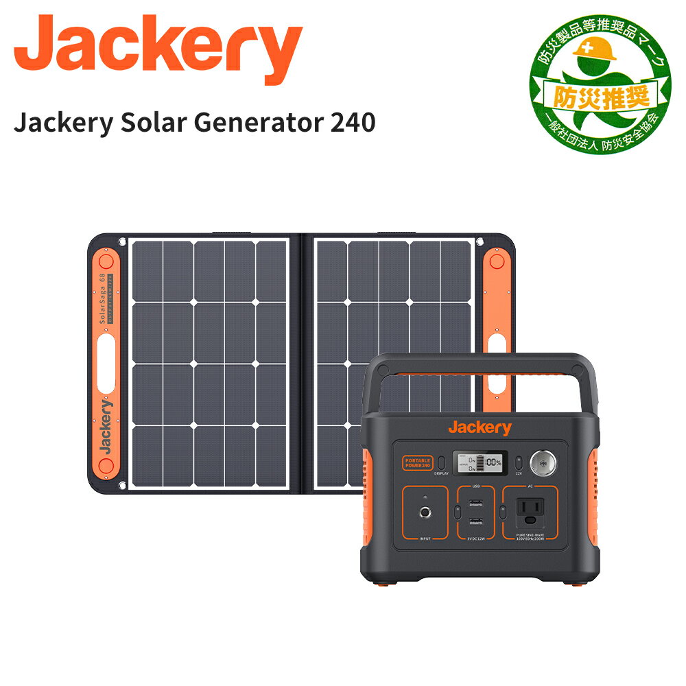 Jackery ポータブル電源 ソーラーパネル セット Jackery Solar Generator 240 ポータブル電源 240 SolarSaga60 ソーラーパネル 68W ソーラーパネルセット PSE認証済 純正弦波 ソーラーチャージャー スマホやタブレット 充電 防災 車中泊 キャンプ