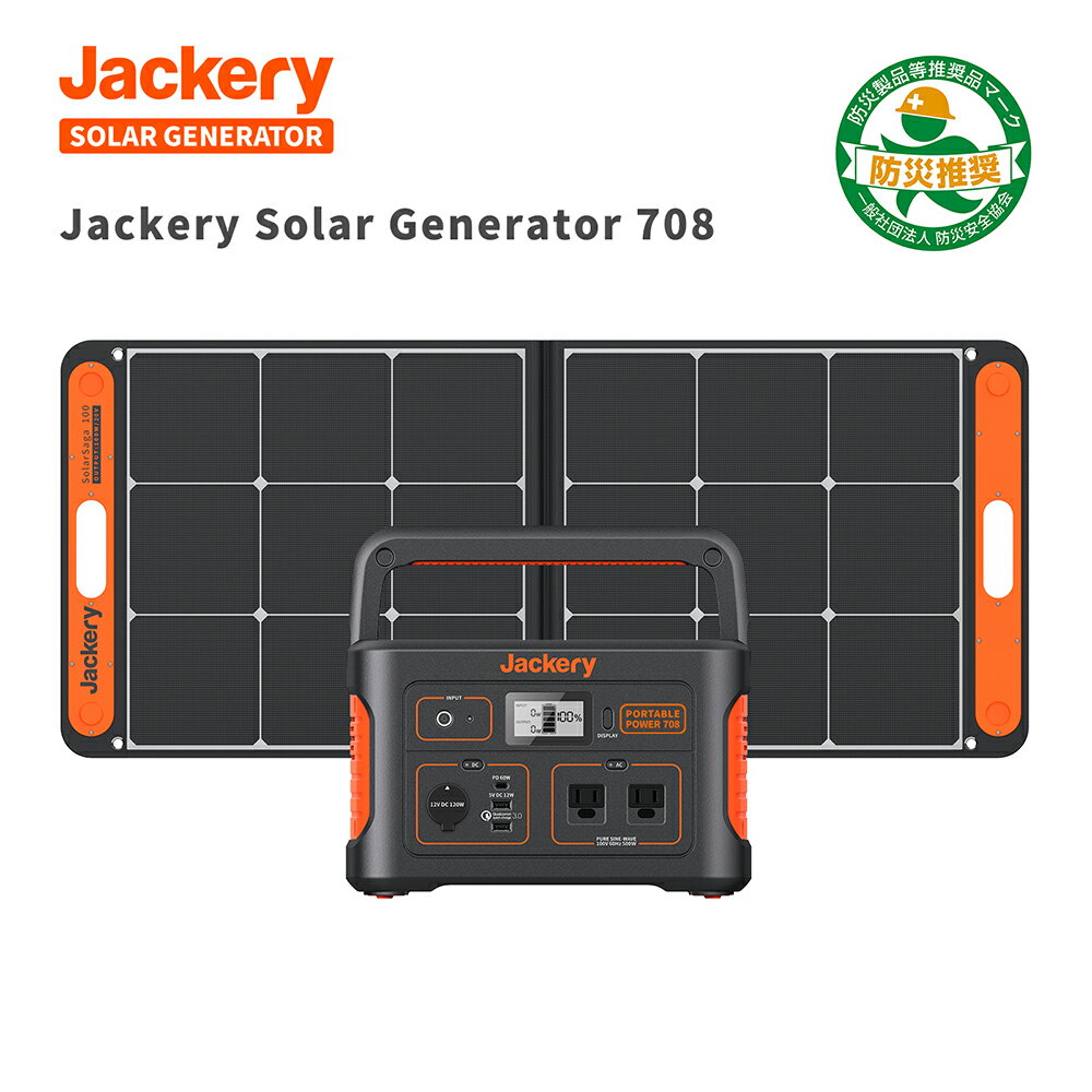 [20％OFF]Jackeryポータブル電源 ソーラーパネル セット 708 Jackery Solar Generator 708 ポータブル電源708Wh ソーラーパネル 100W 純正弦波 ソーラーチャージャー折りたたみ式 USB スマホやタブレット 防災 車中泊 キャンプ 防災グッズ