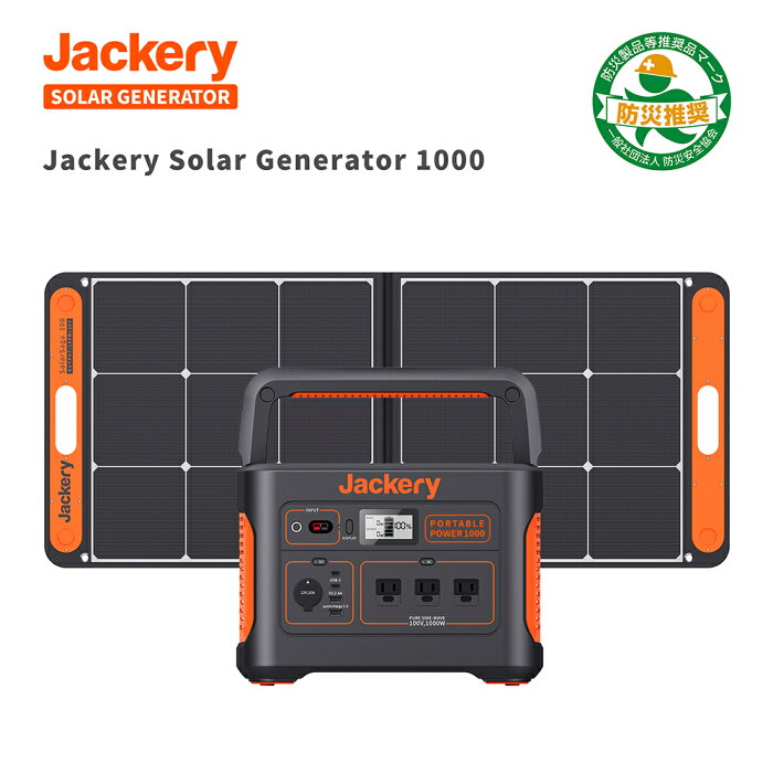 [8/19開始2H 20％OFF]ポータブル電源 ソーラーパネル セット 1000 Jackery Solar Generator 1000 ポータブル電源 1002Wh SolarSaga100 ソーラーパネル 100W ソーラーパネルセット 純正弦波 USB 防災 車中泊 キャンプ 防災グッズ 二点セット