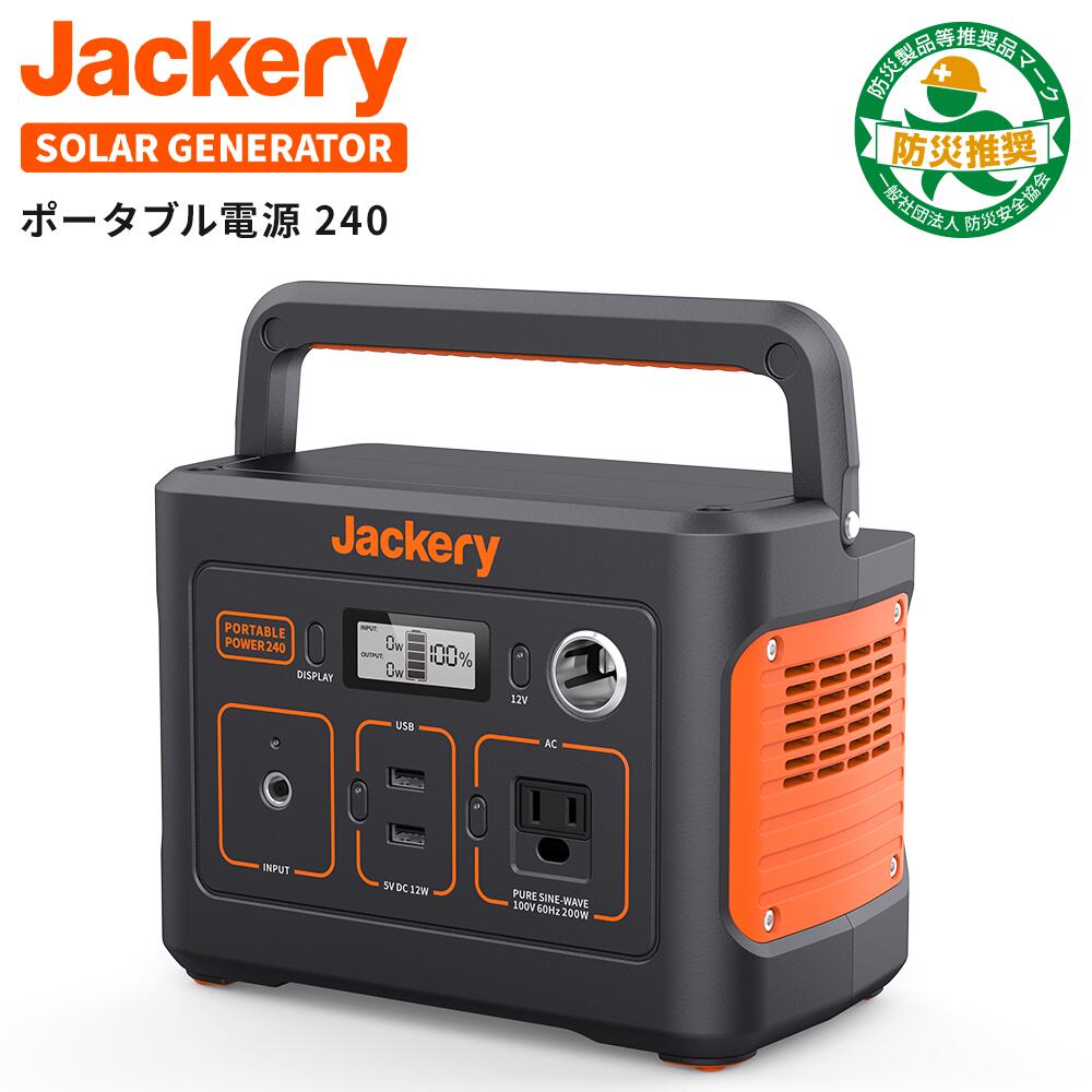 [13％OFF]Jackery ポータブル電源 240 Jackery Solar Generator 240 大容量67200mAh/240Wh 家庭 アウトドア両用蓄電池 小型軽量 PSE認証済 純正弦波 三つの充電方法 AC(200W 最大400W)/DC/USB出力 車中泊 キャンプ アウトドア 防災グッズ