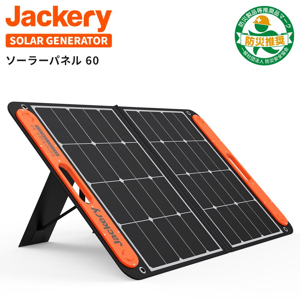 Jackery ソーラーパネル 68W Jackery SolarSaga 60 ETFE ソーラーチャージャー 折りたたみ式 USB出力 高変換効率 23% 超薄型 軽量 コンパクト 単結晶 防災 防水 (68W 22V 3.09A) Jackery ポータブル電源240Wh推奨